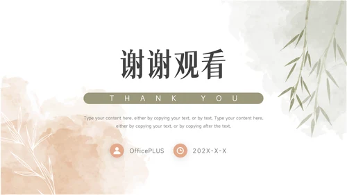 红绿清新水彩文艺季度工作计划PPT模板