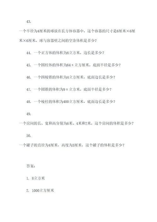 有关体积的口算题