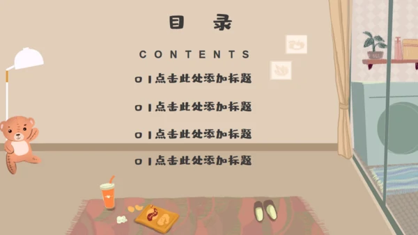我的暑假生活放松居家通用PPT模板