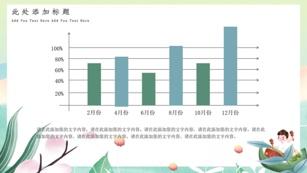 绿色清新端午节通用PPT模板1