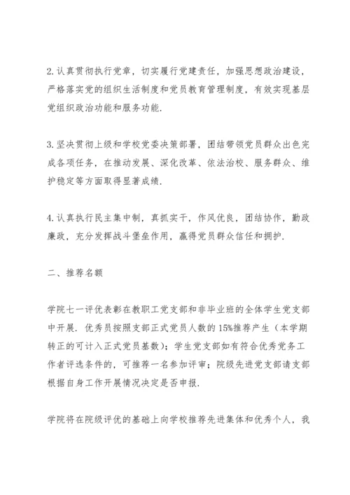 学校优秀共产党员评选方案优秀党员评选细则.docx