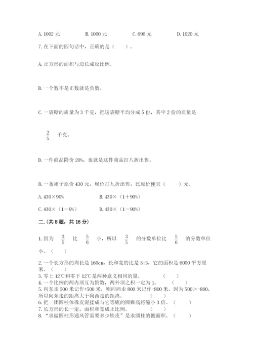 西师大版数学小升初模拟试卷（网校专用）.docx