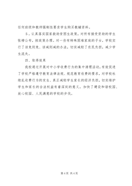 学校教育收费工作的自查报告.docx