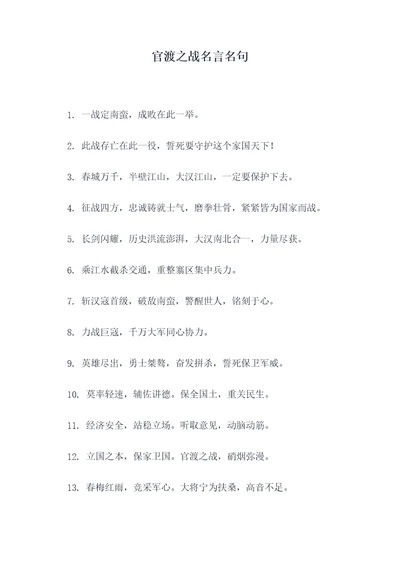 官渡之战名言名句