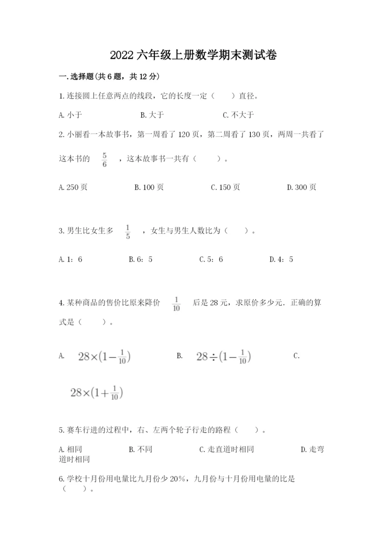 2022六年级上册数学期末测试卷含答案（满分必刷）.docx
