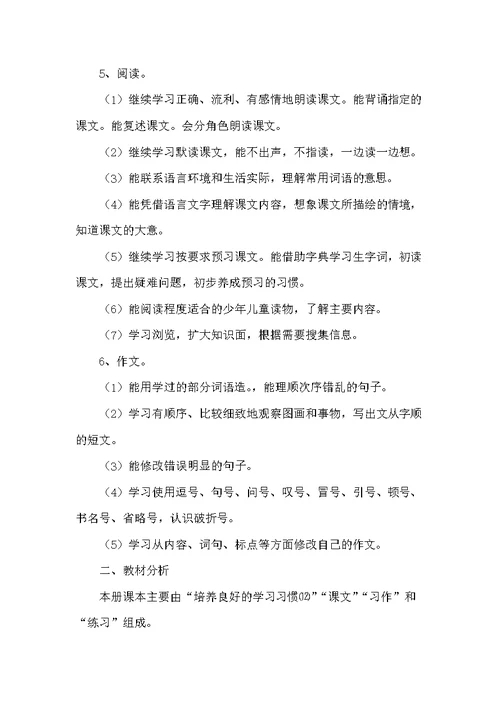 20xx年小学语文教师教学工作计划范文(共7页)