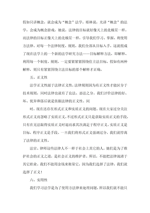 2021年刑法教程学习心得体会