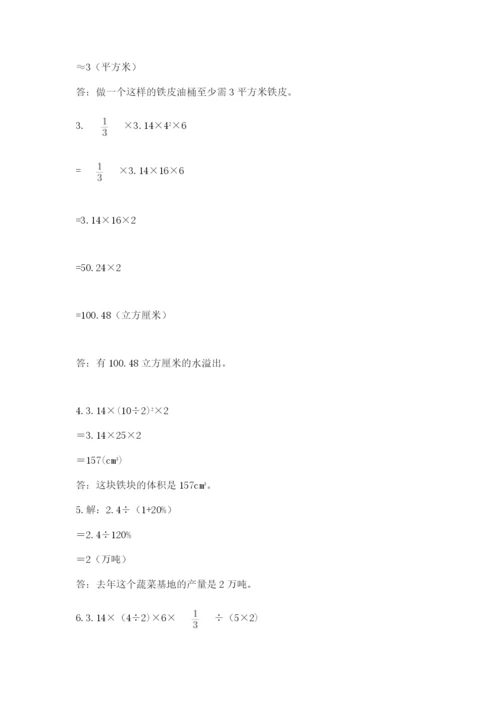 北师大版六年级下册数学期末测试卷附完整答案（各地真题）.docx