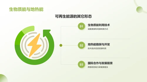 绿色插画风新能源知识科普PPT模板
