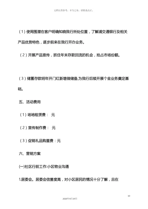 银行元旦社区活动方案.docx