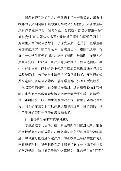 2022信息技术课程教学工作总结
