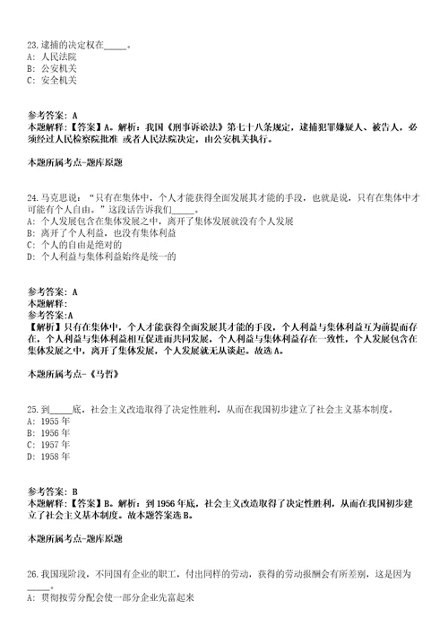 2021年08月山东东昌府区教育卫生事业单位招聘挑选单位模拟题第25期带答案详解