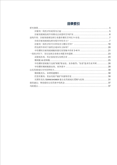 建筑材料行业深度分析：药用玻璃，一致性评价风已起，龙头启动再成长