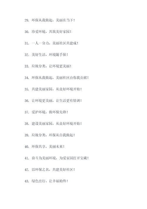社区环境治理宣传标语