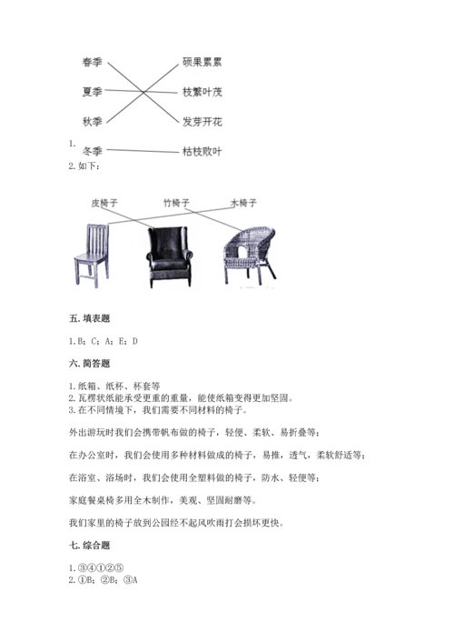 教科版二年级上册科学期末测试卷附完整答案【典优】.docx