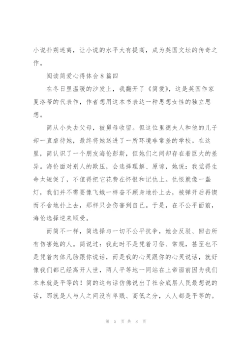 阅读简爱心得体会多篇范文参考.docx