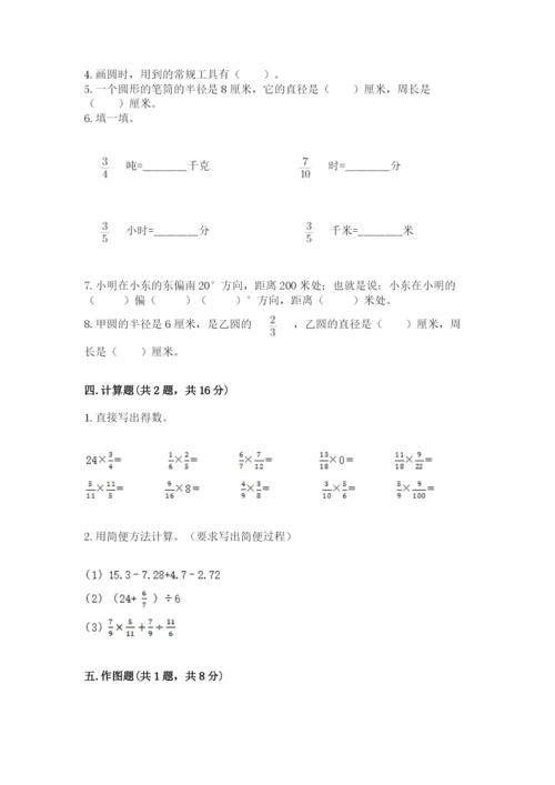 小学六年级数学上册期末考试卷附完整答案【有一套】.docx