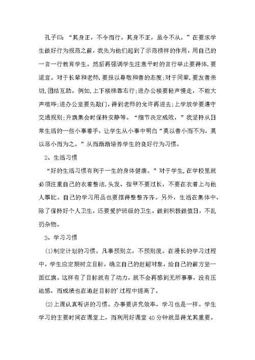 小学生养成教育总结