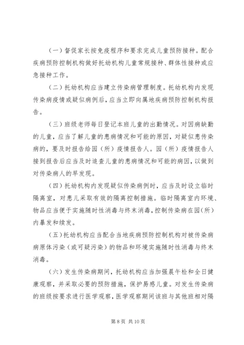 公民个人举办托幼机构管理办法(XX市教育局卫生局物价局公安局 (2).docx