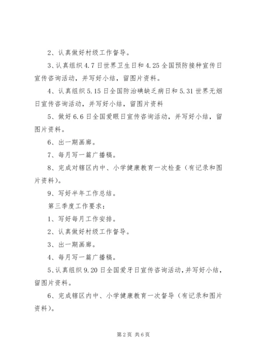 社区公共卫生工作计划 (3).docx