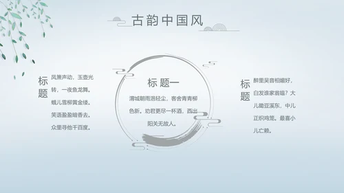 中国风述职廉政党政爱国教育动态PPT模板