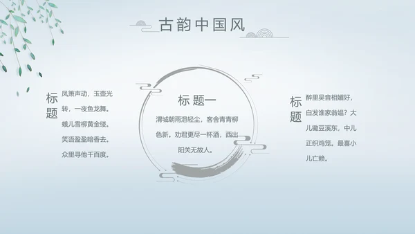 中国风述职廉政党政爱国教育动态PPT模板