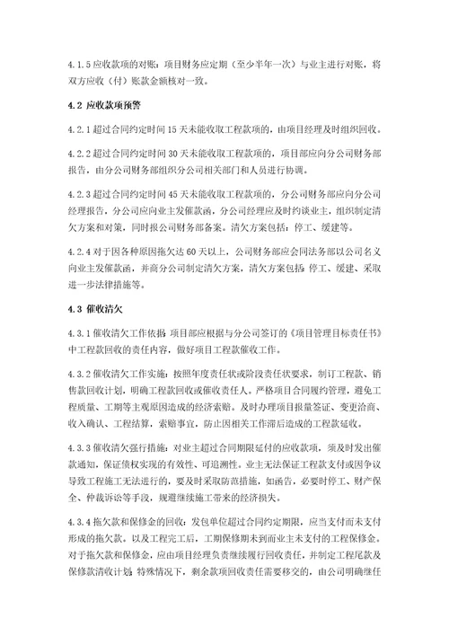 项目财务管理共14页