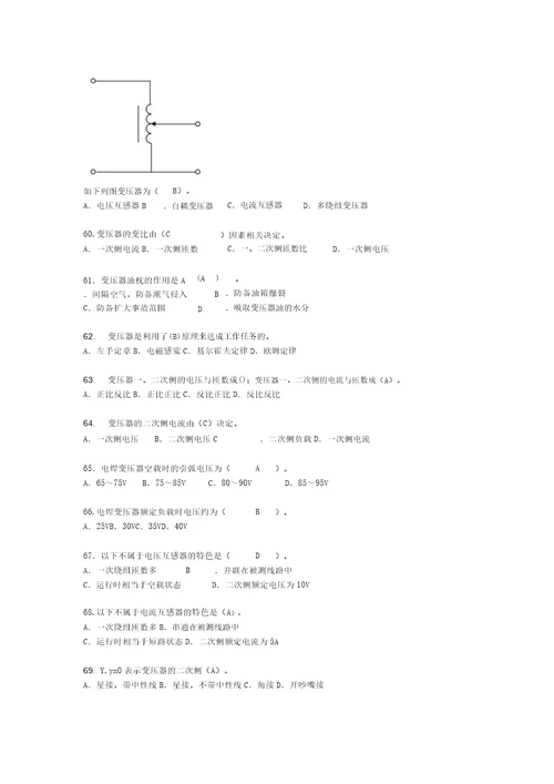 电气维修初级工考试题