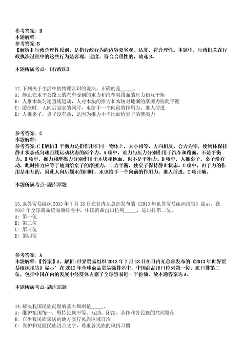 2021年09月广西河池市南丹县防贫监测信息员公开招聘5名工作人员冲刺卷第八期带答案解析