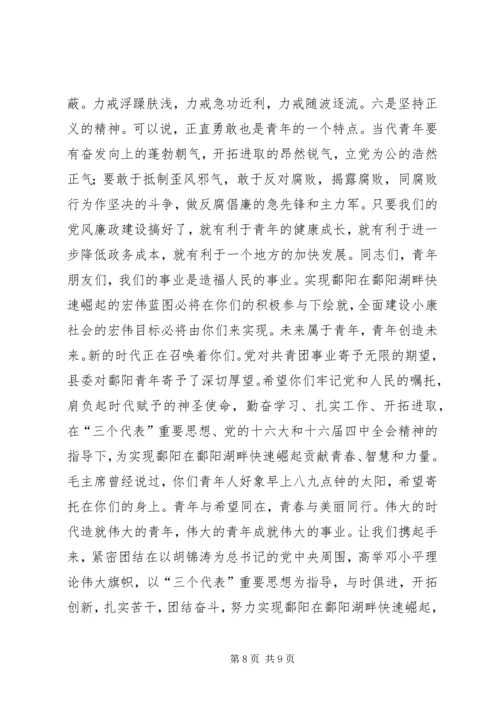 县委共青团代表大会讲话.docx