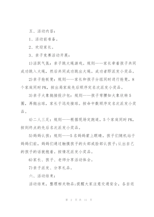 如何策划小学班级室外亲子活动方案范文.docx