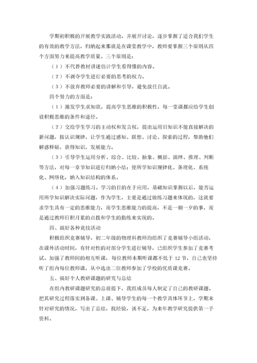 理化生教研组工作总结(15篇).docx