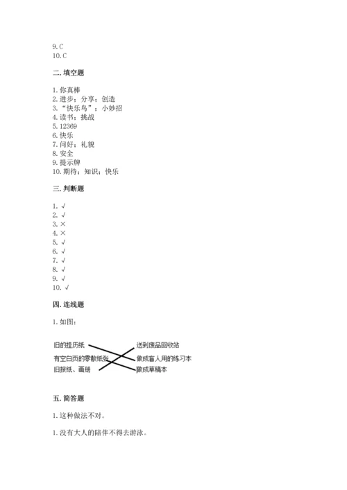 部编版二年级下册道德与法治期末考试试卷及参考答案（能力提升）.docx