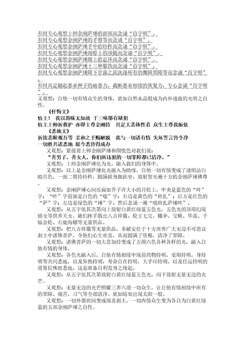 金刚萨埵修法如意宝珠修学完整版含详解