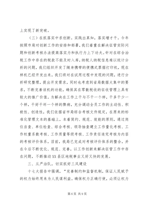 地税局学习贯彻十七届四中全会精神心得体会 (4).docx