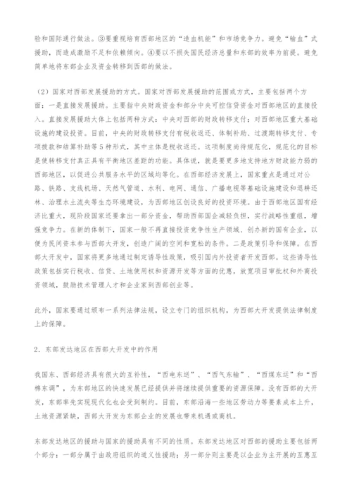 西部开发与东、中部发展问题研究.docx