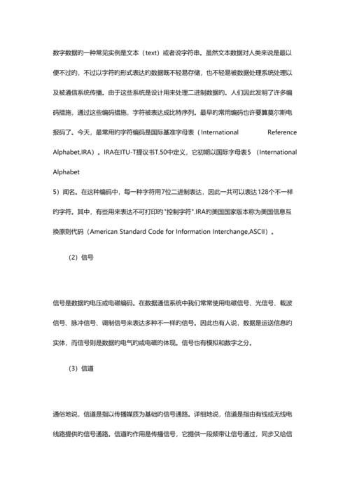 2023年网络规划设计师考试考点突破案例分析试题实战一本通.docx