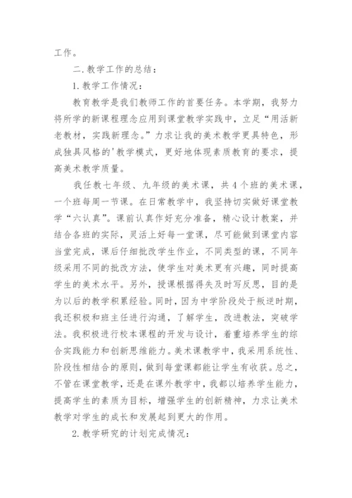 初中美术教学工作总结_12.docx