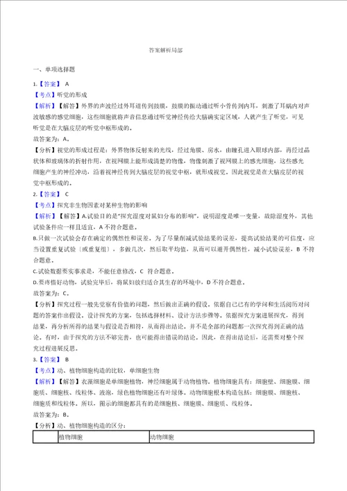 安徽省2023年中考生物真题试卷答案解析