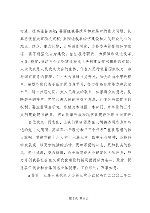 县委书记在人代会上的讲话 (7).docx