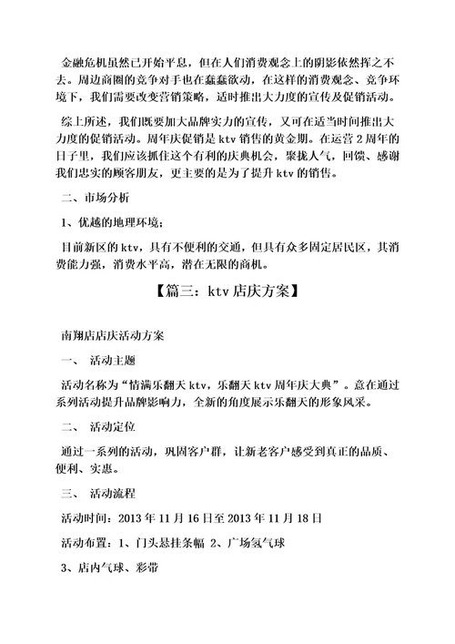 ktv开业优惠活动方案
