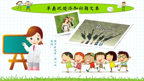 9月10日教师节感谢师恩通用PPT模板