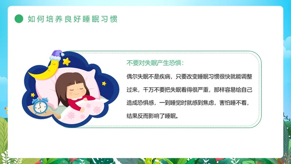 绿色卡通风睡眠管理主题班会PPT模板
