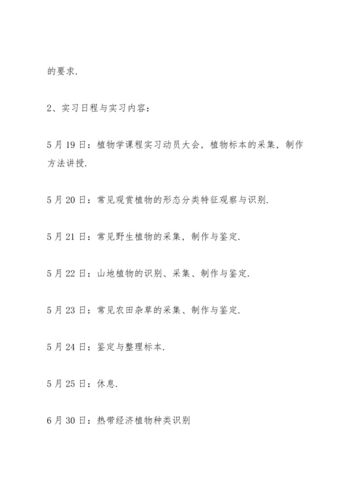 植物学实习心得大全.docx