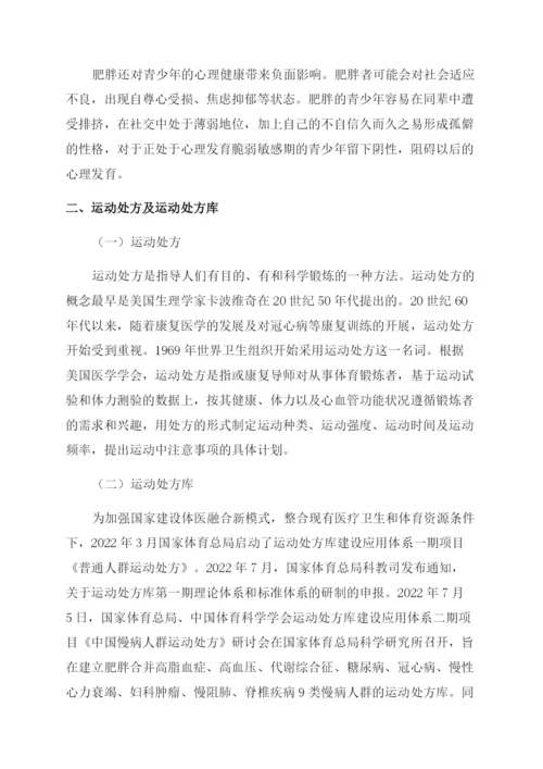 肥胖与健康论文-预防医学论文-基础医学论文-医学论文.docx