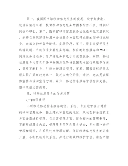 图书馆学论文.docx