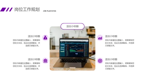 紫色大气商务风竞聘述职报告通用PPT课件