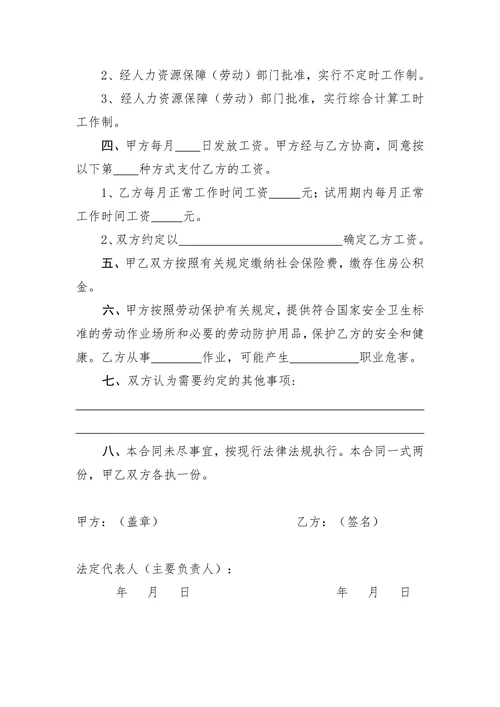 简易劳动合同