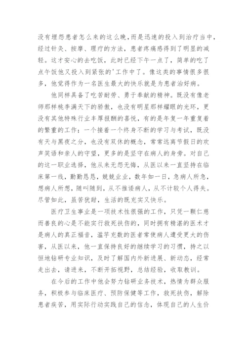 医院康复医学科主任先进事迹材料.docx