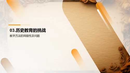 历史教学新视角
